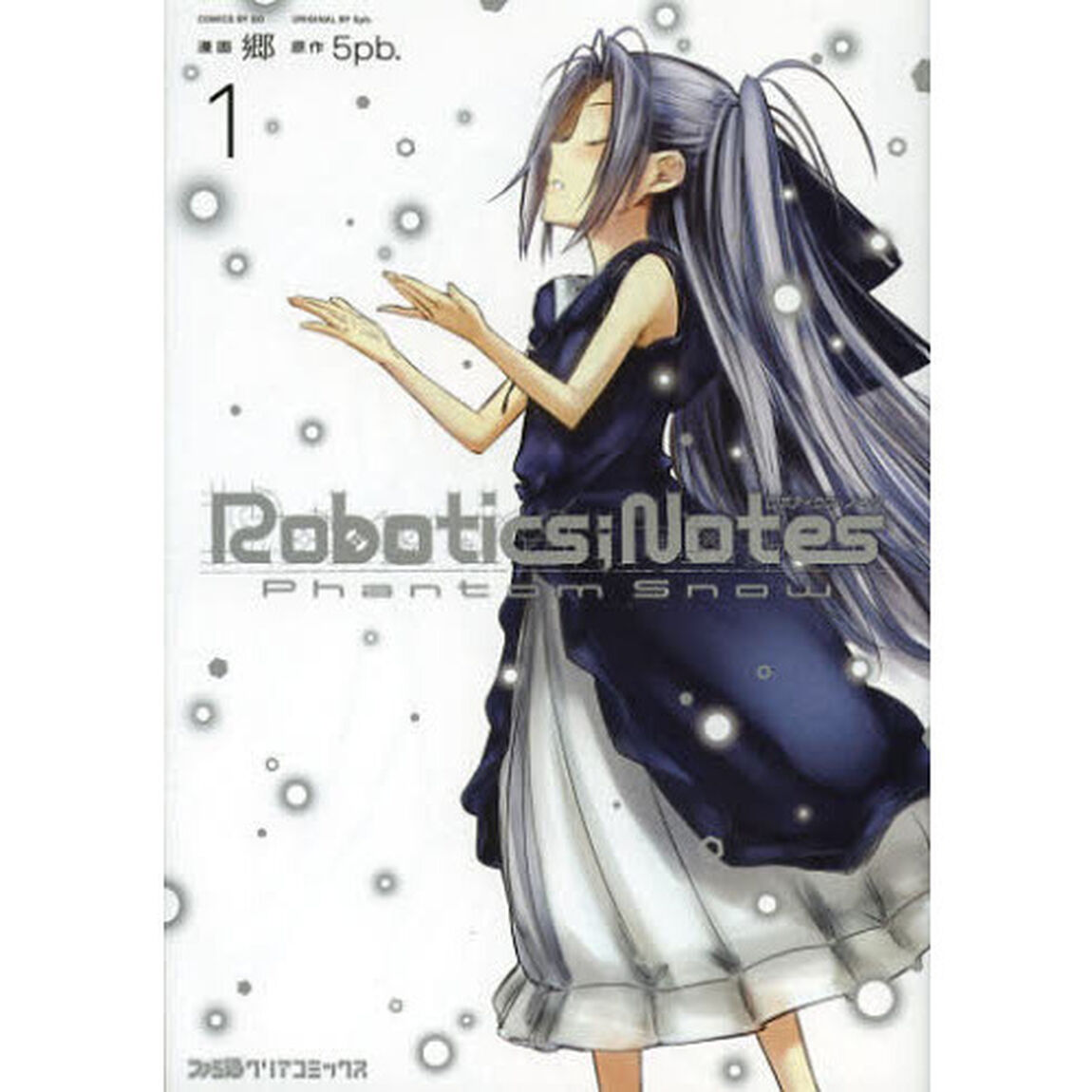 Ｒｏｂｏｔｉｃｓ；Ｎｏｔｅｓ　Ｐｈａｎｔｏｍ　Ｓｎｏｗ　１