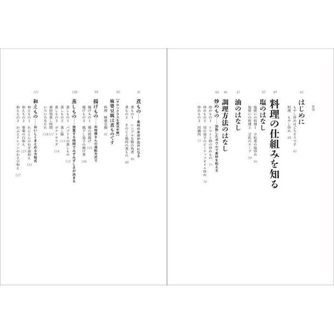 料理の意味とその手立て