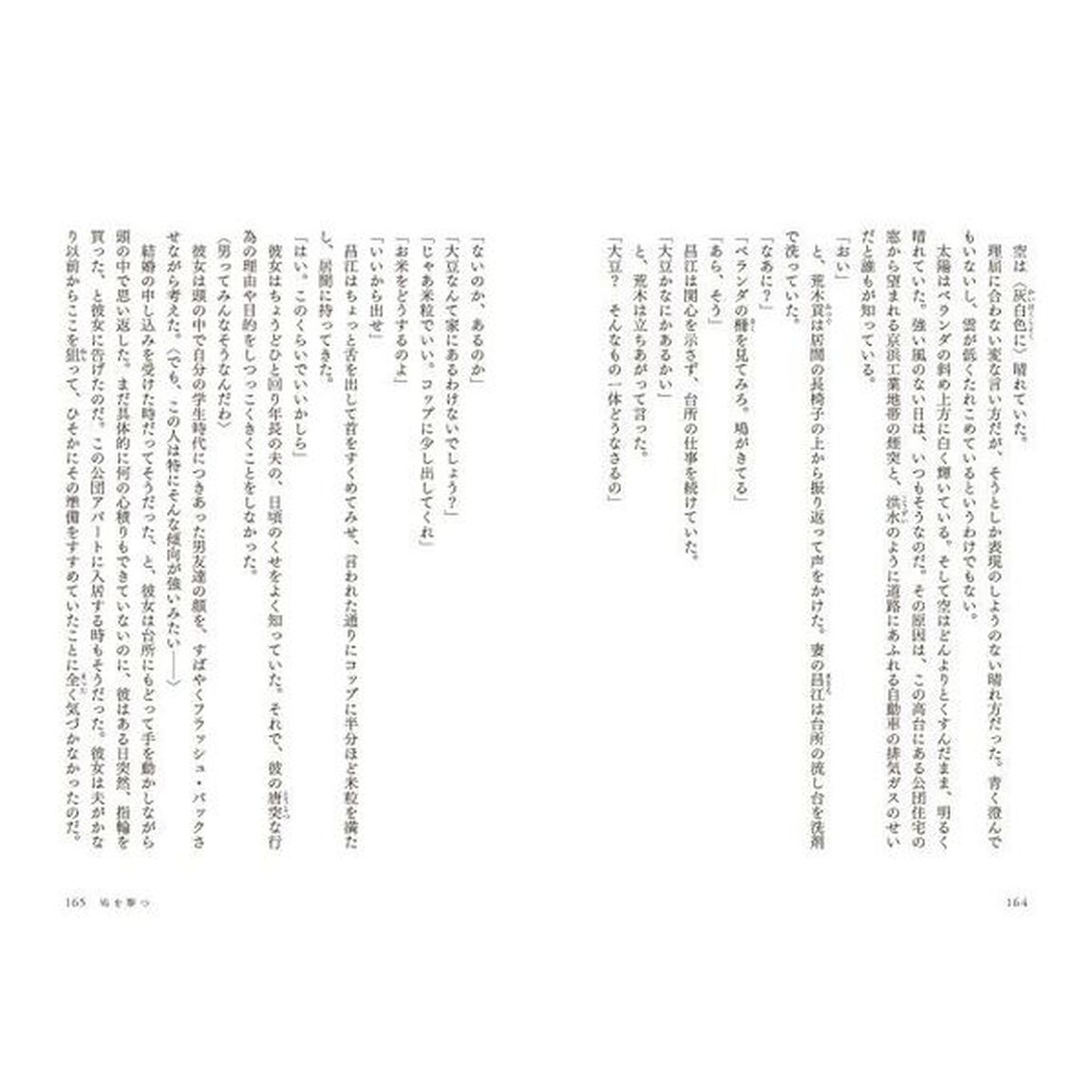 五木寛之セレクション　４「サスペンス小説集」