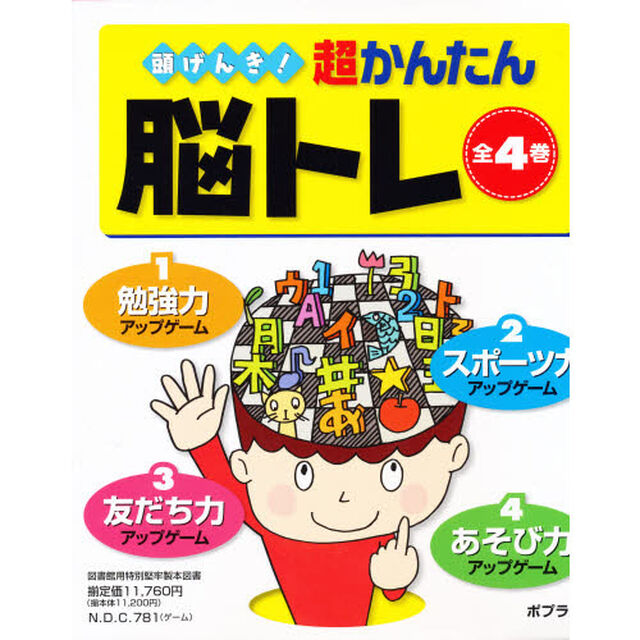 超かんたん脳トレ　全４巻