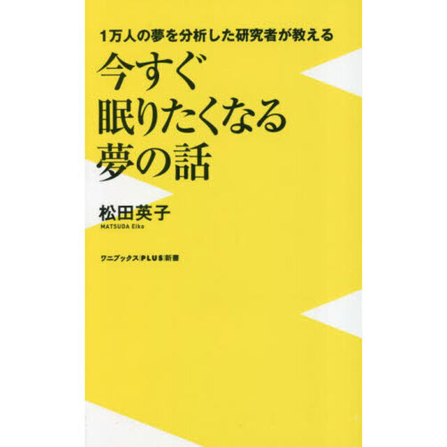 １万人の夢を分析した研究者が教える今すぐ眠りたくなる夢の話