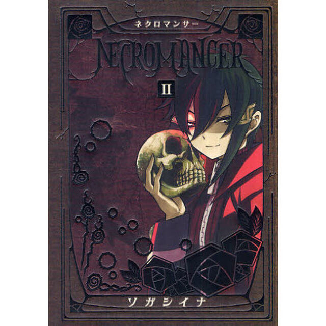 ＮＥＣＲＯＭＡＮＣＥＲ　　　２