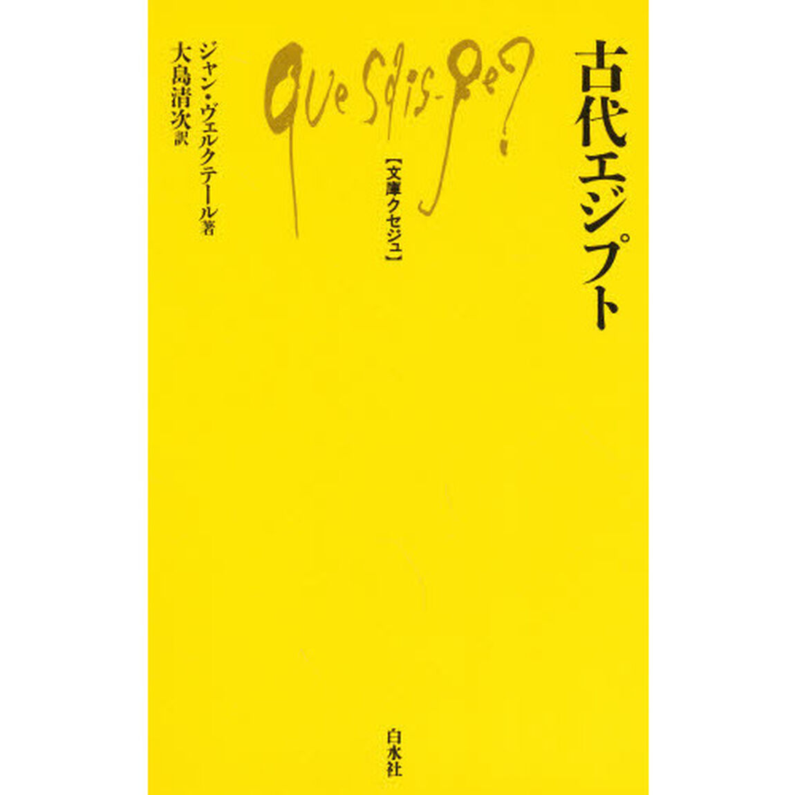 古代エジプト
