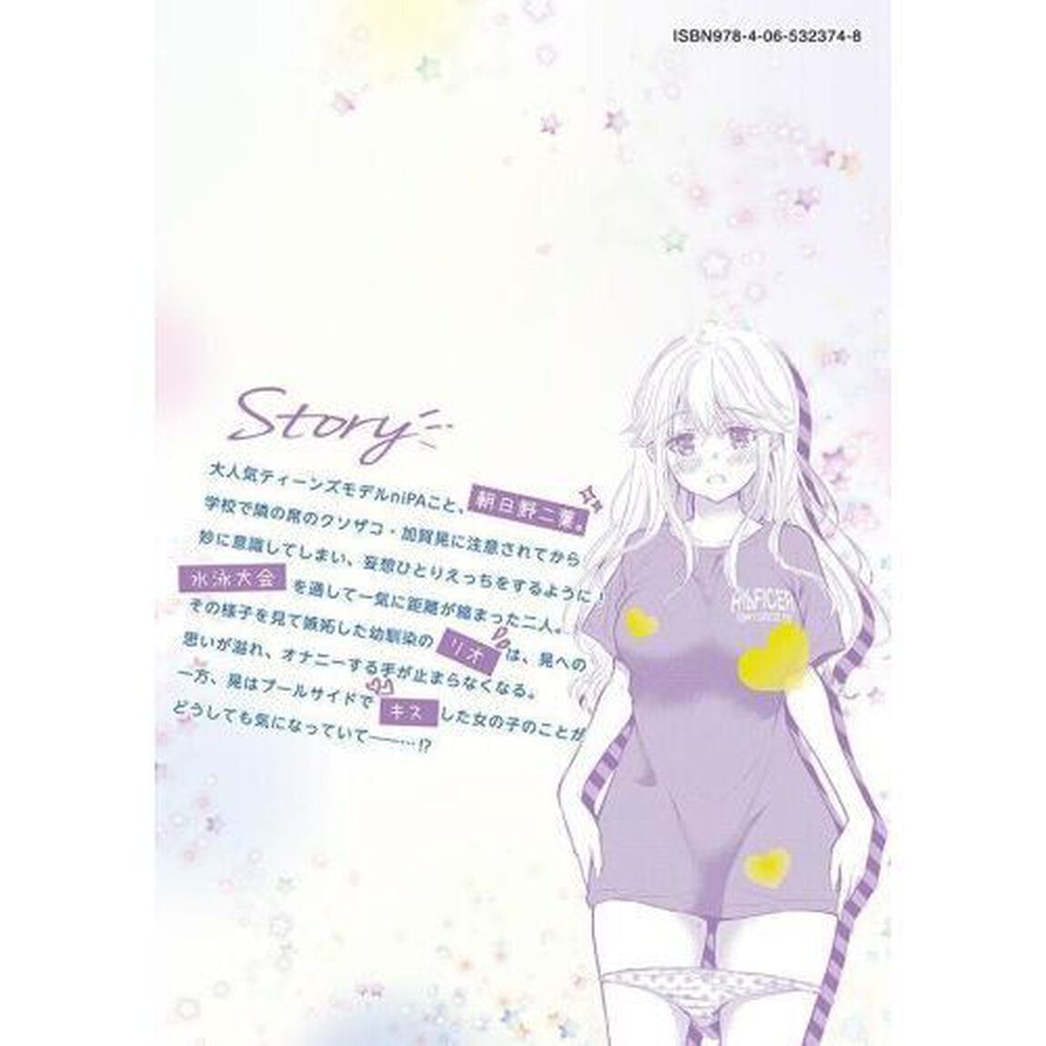ギャルにぱちゃんはせまられたい　３