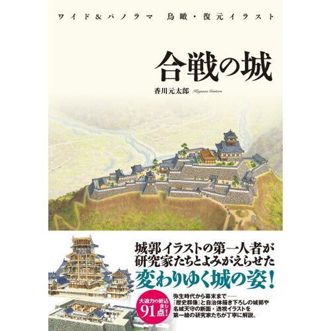 合戦の城