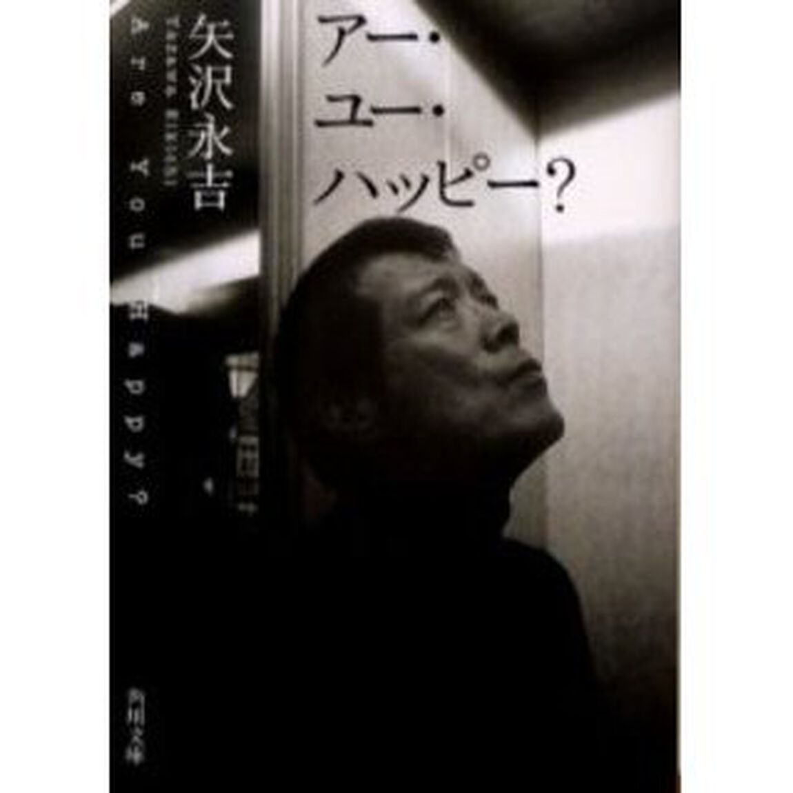 アー・ユー・ハッピー？