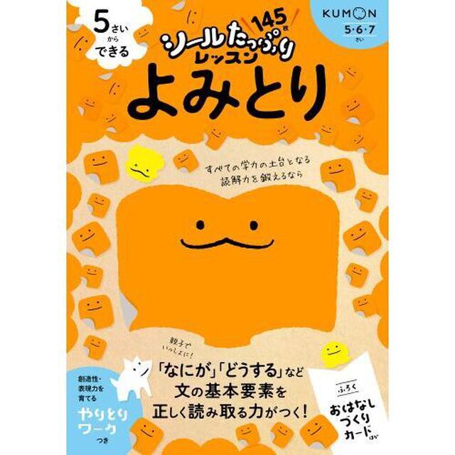５さいからできるよみとり　５・６・７さい