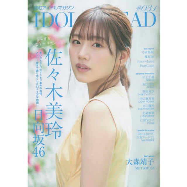 IDOL AND READ 031