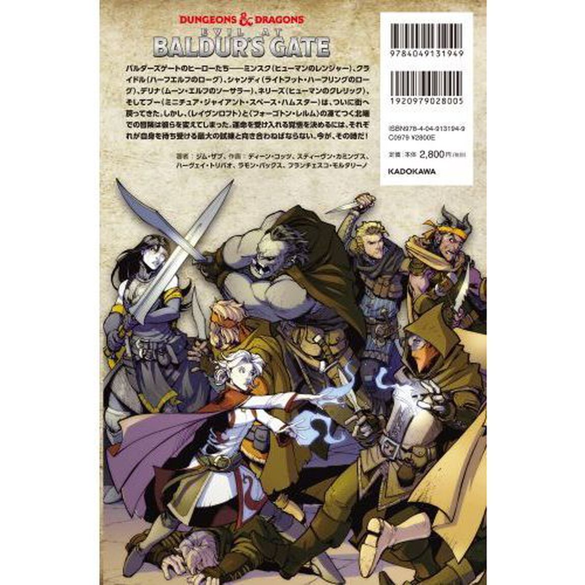 ＤＵＮＧＥＯＮＳ　＆　ＤＲＡＧＯＮＳバルダーズゲートの伝説　４「災いのバルダーズゲート」