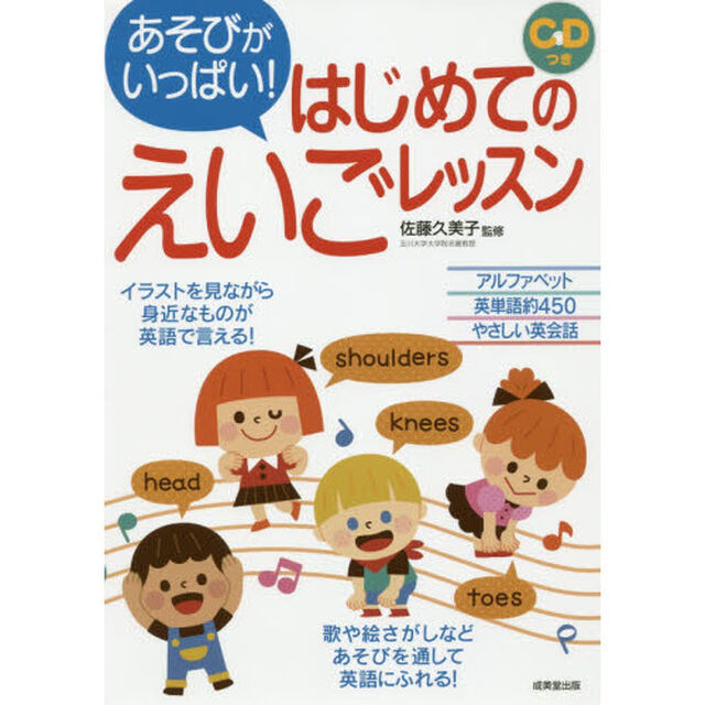 あそびがいっぱい！はじめてのえいごレッスン