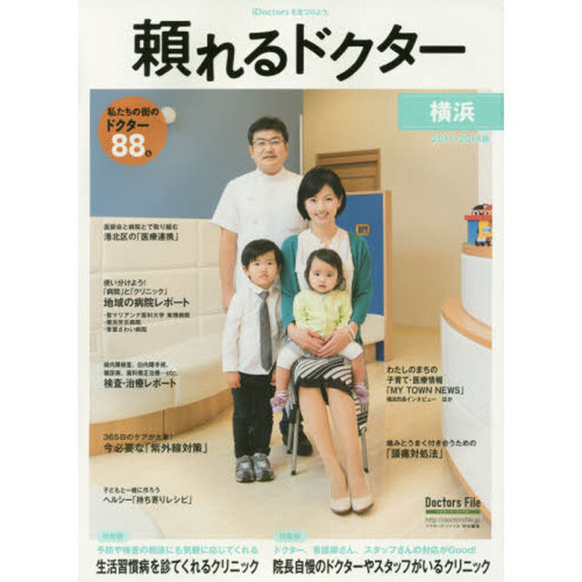&rsquo;１７－１８　頼れるドクター　横浜　５