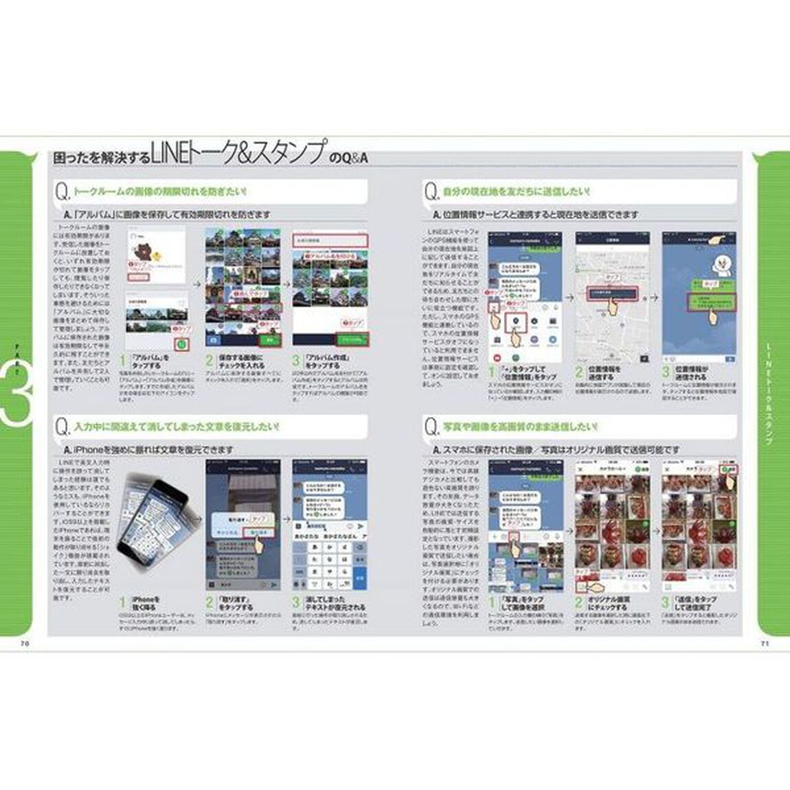 初めてでもできる超初心者のＬＩＮＥ入門　２０１９年最新版