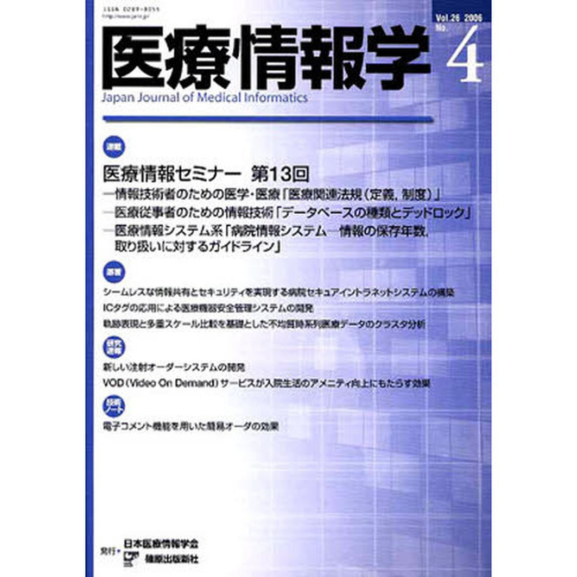 医療情報学　２６－　４