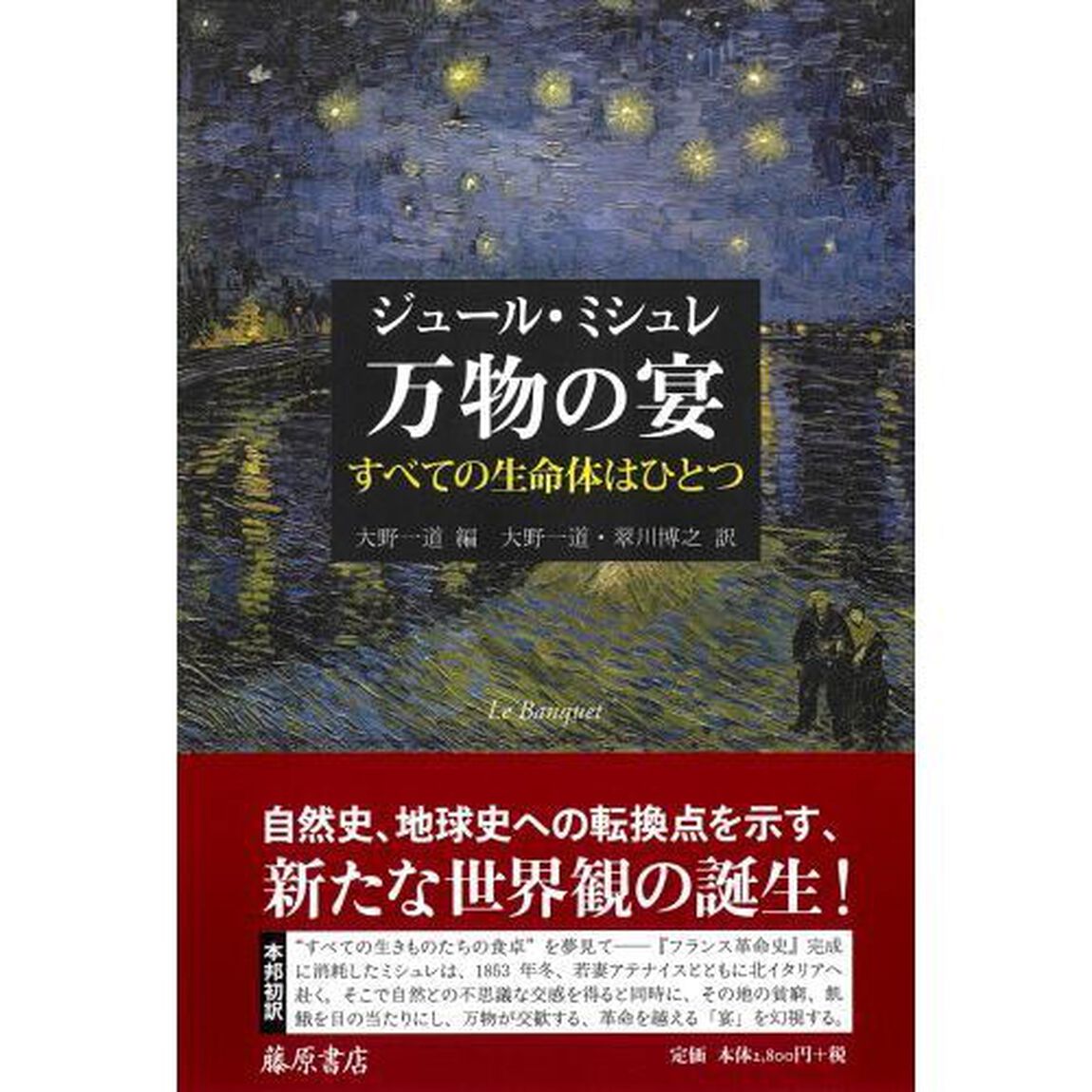 万物の宴　すべての生命体はひとつ