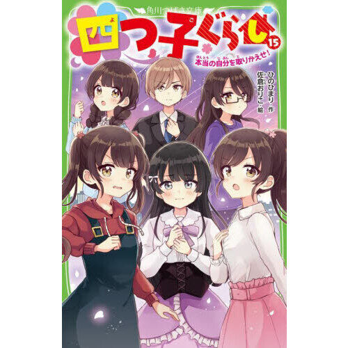 四つ子ぐらし 15 - 通販｜セブンネットショッピング