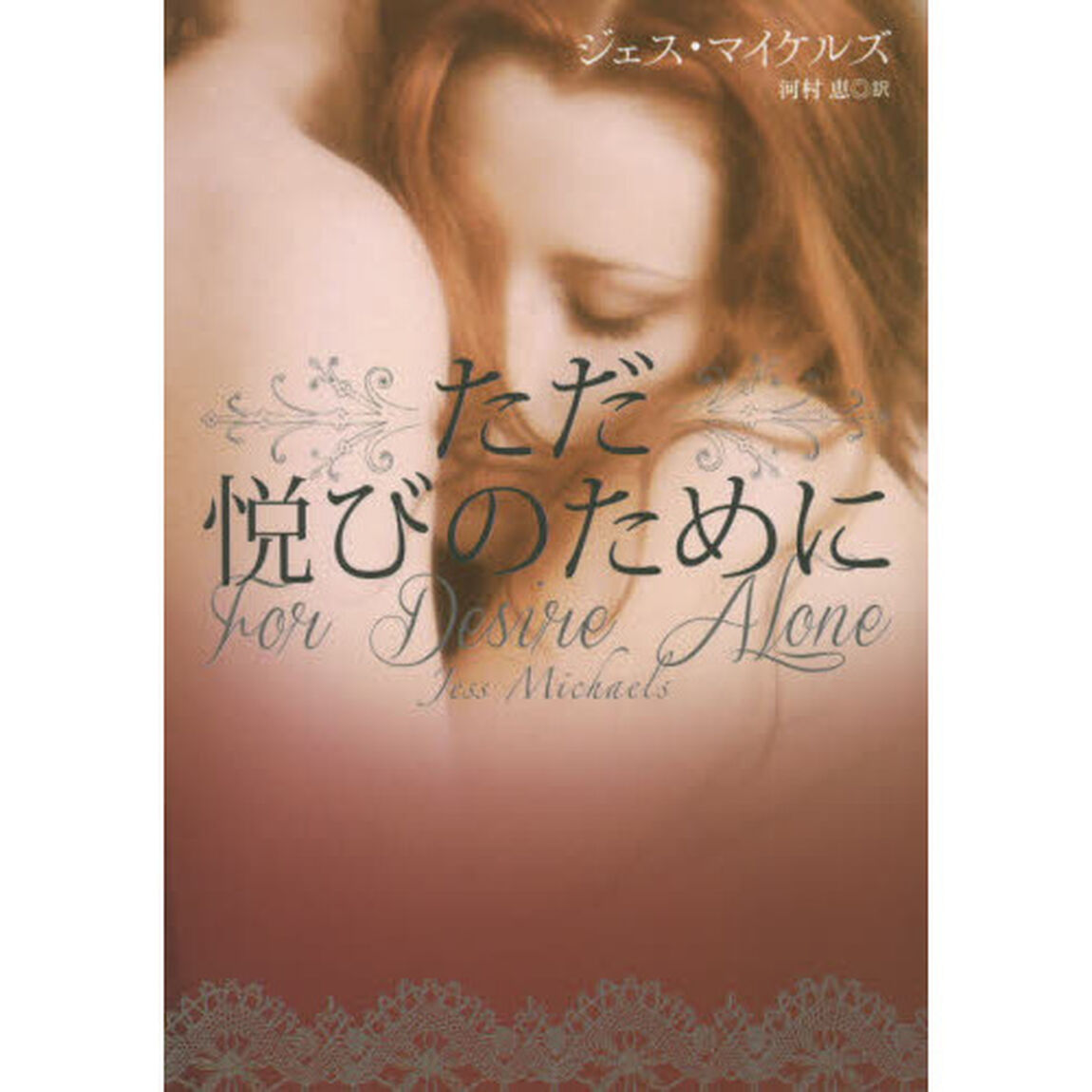 ただ悦びのために