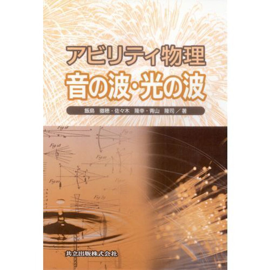 アビリティ物理音の波・光の波