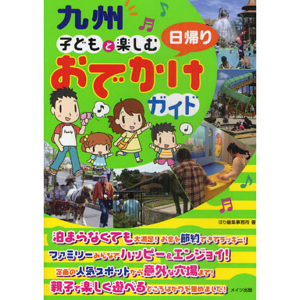 九州子どもと楽しむ日帰りおでかけガイド