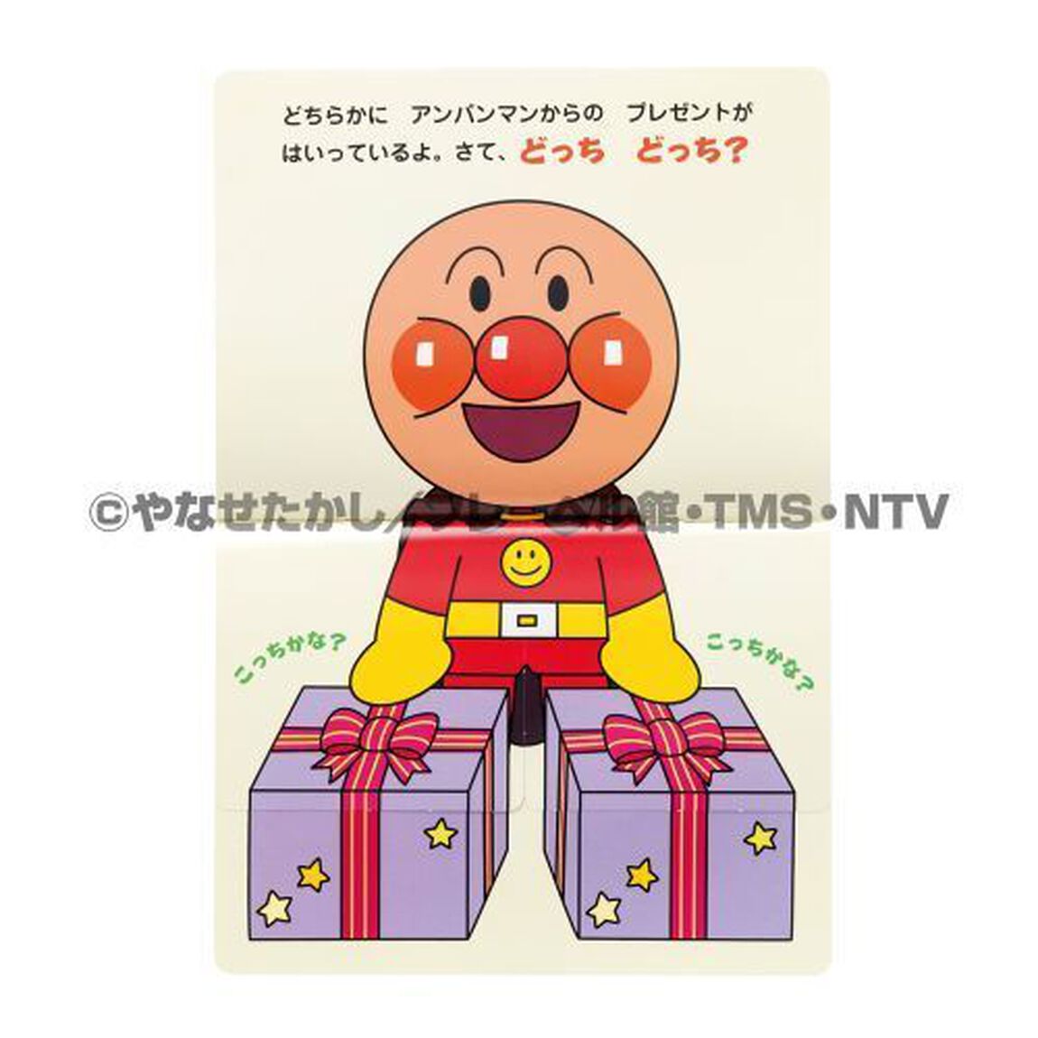 プレゼントどっち？　新装版