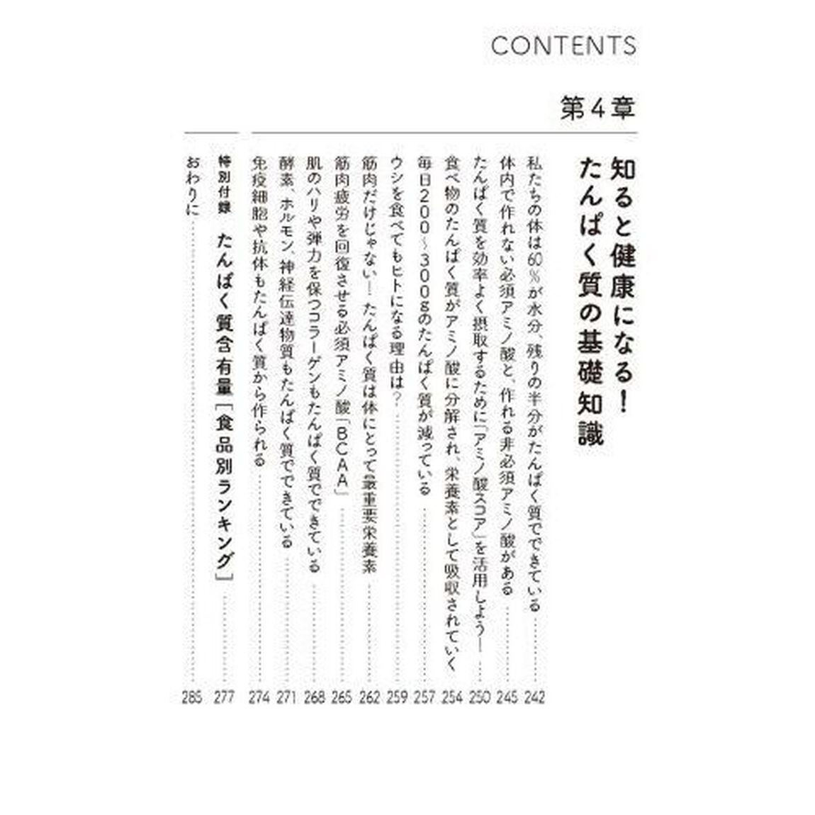 間違いだらけの「たんぱく質」の摂り方
