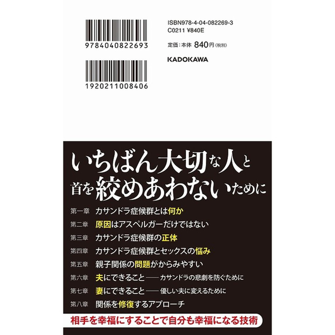 カサンドラ症候群　身近な人がアスペルガーだったら