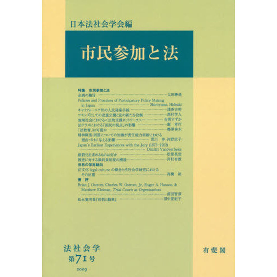市民参加と法　オンデマンド版