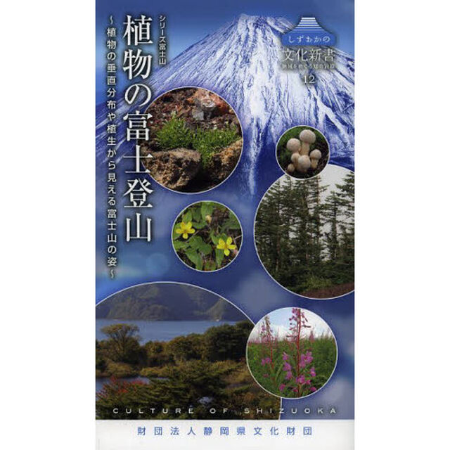 植物の富士登山〜植物の垂直分布や植生から