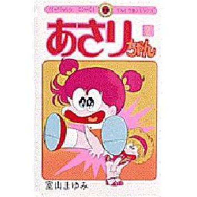 あさりちゃん　第２巻