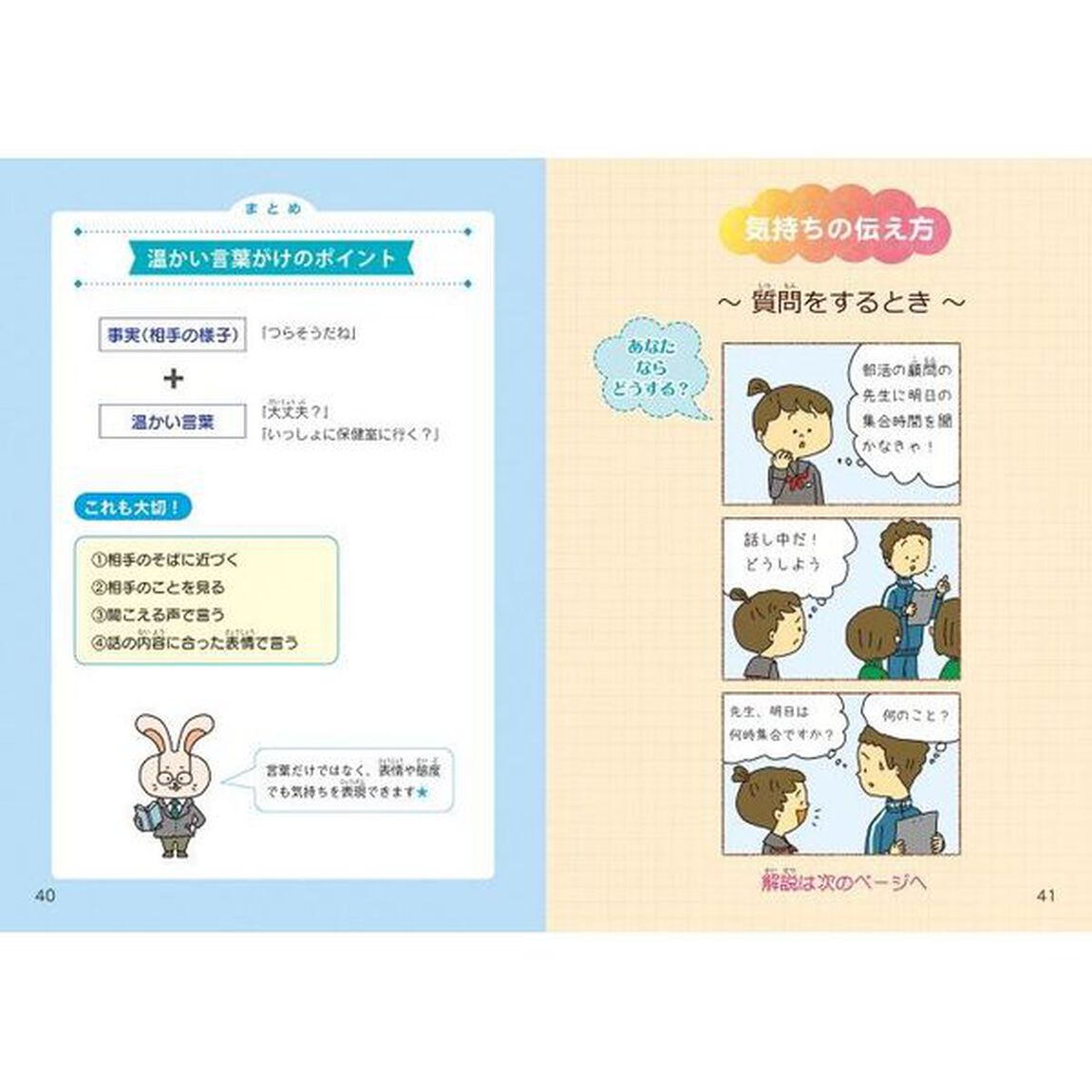子どものためのソーシャルスキルブック　人付き合いが上手になる！