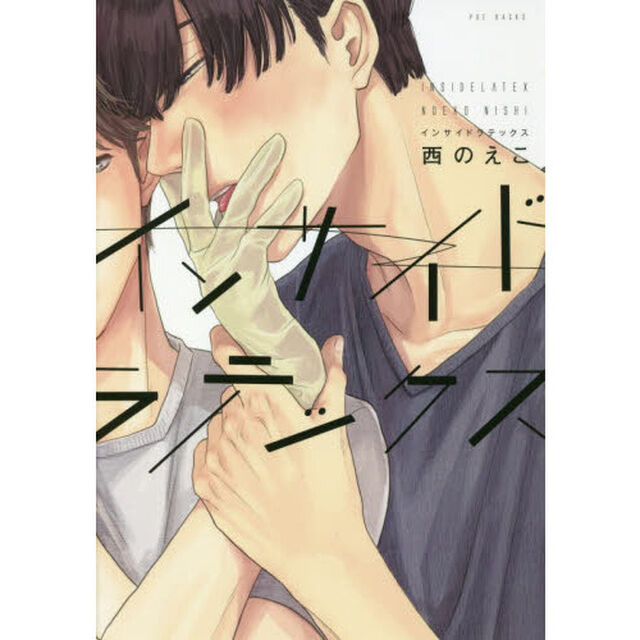 インサイドラテックス