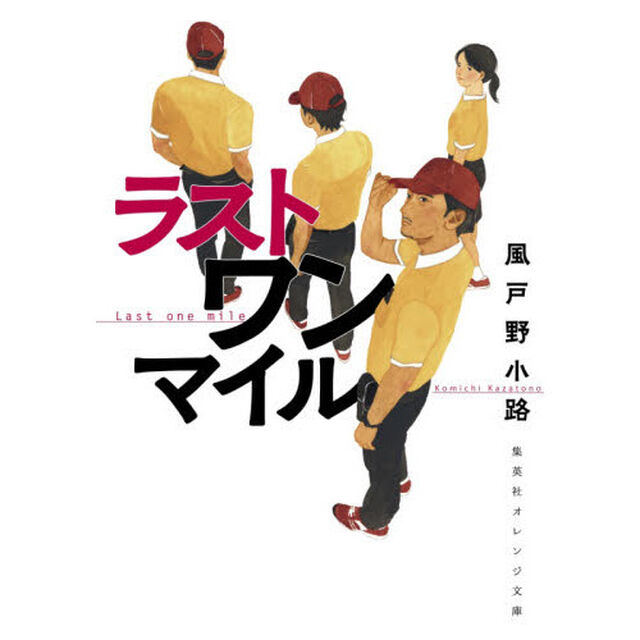ラストワンマイル