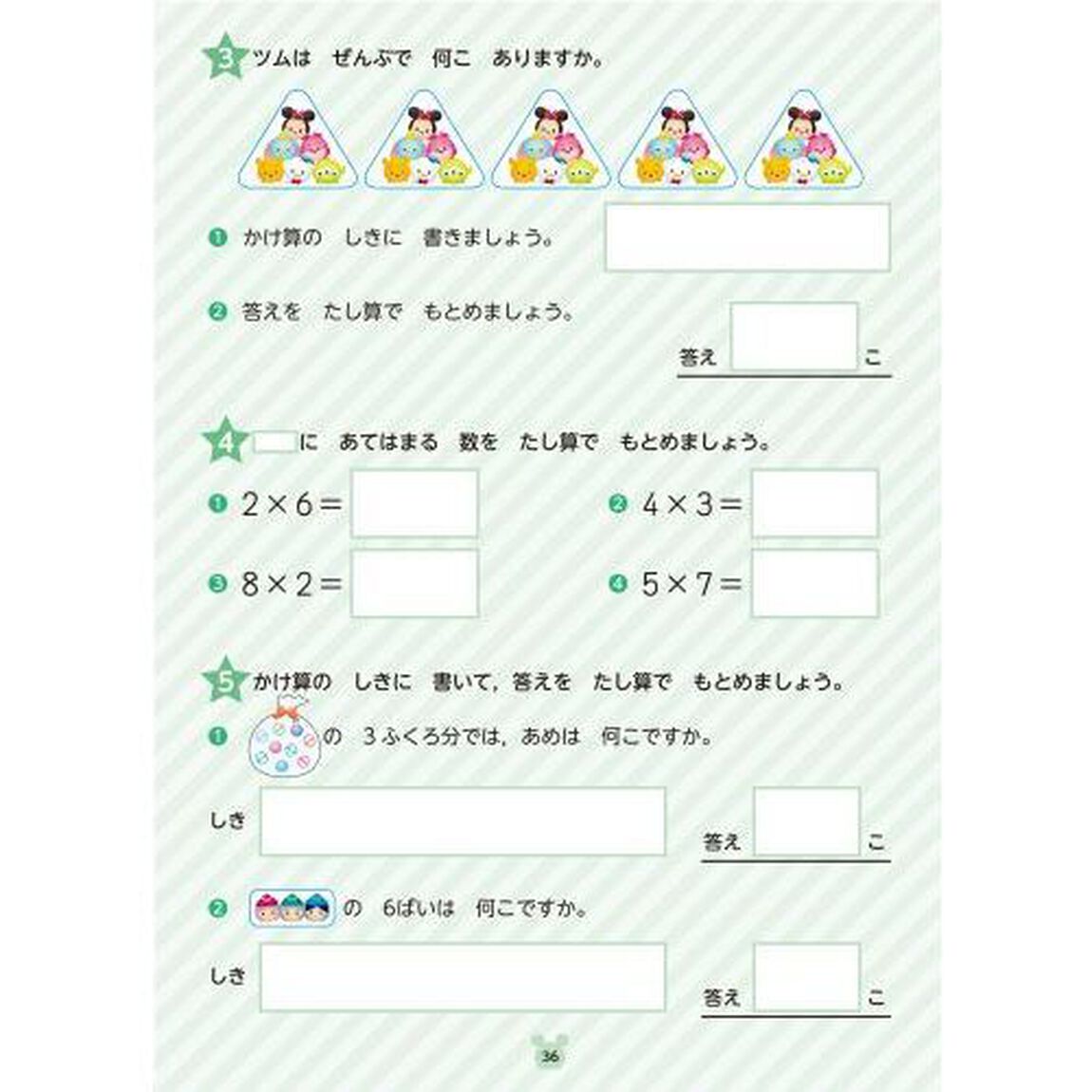 小学２年生のひっ算かけ算
