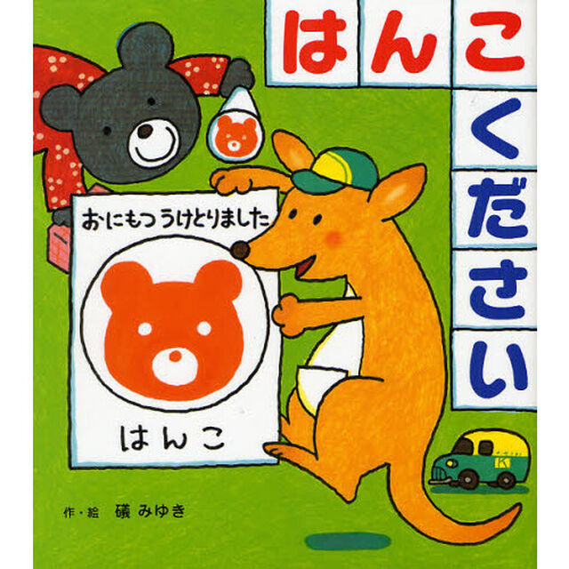 はんこください