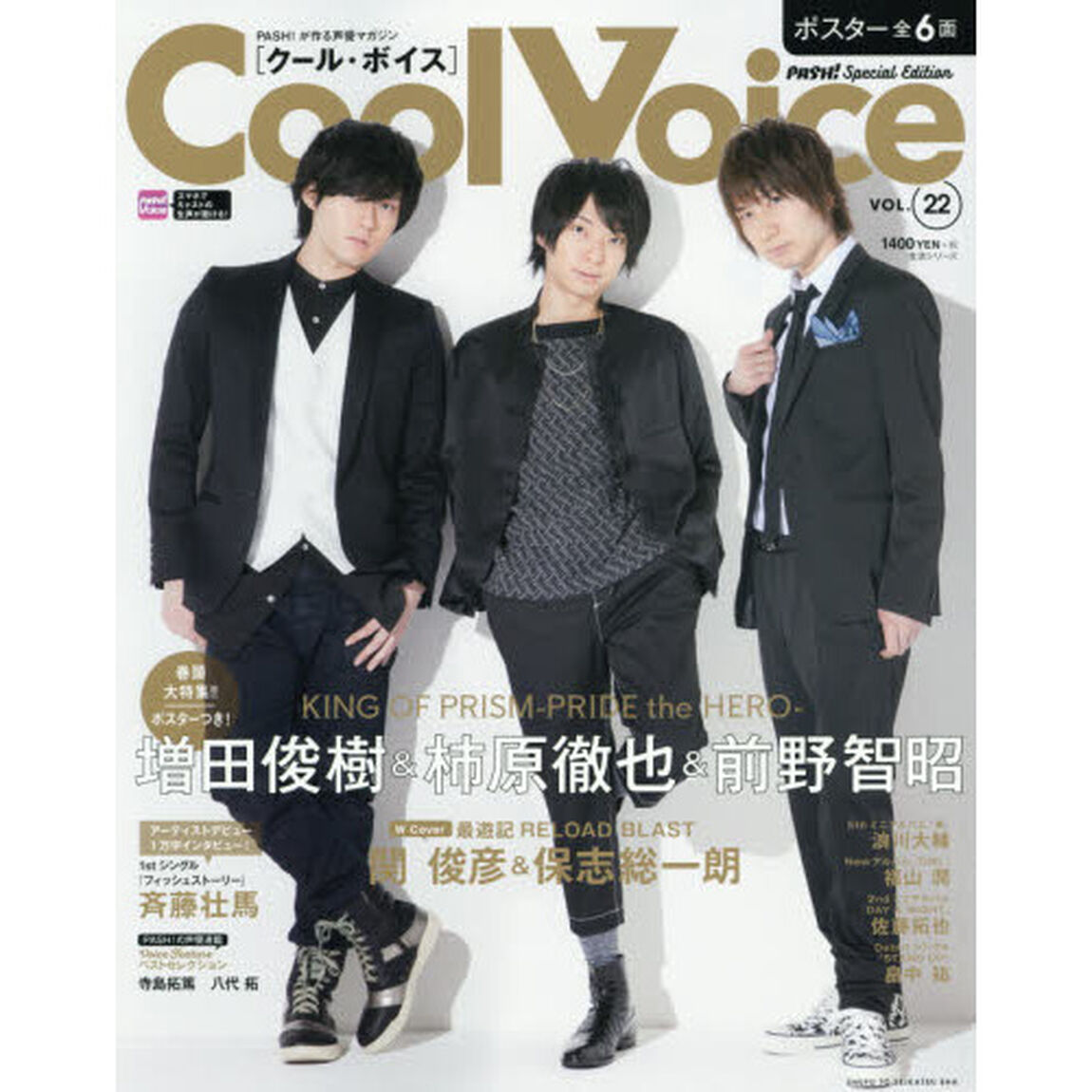 Ｃｏｏｌ　Ｖｏｉｃｅ　ＶＯＬ．２２「柿原徹也　前野智昭　増田俊樹　関俊彦　保志総一朗　浪川大輔　福山潤　佐藤拓也　斉藤壮馬」