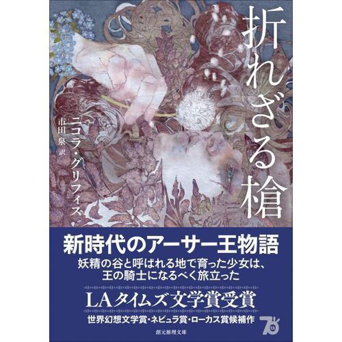 折れざる槍