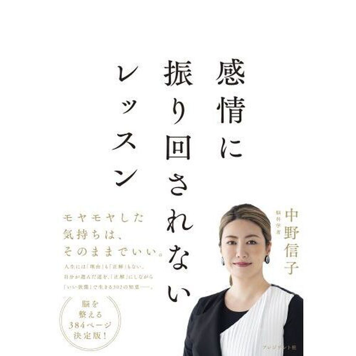 感情に振り回されないレッスン