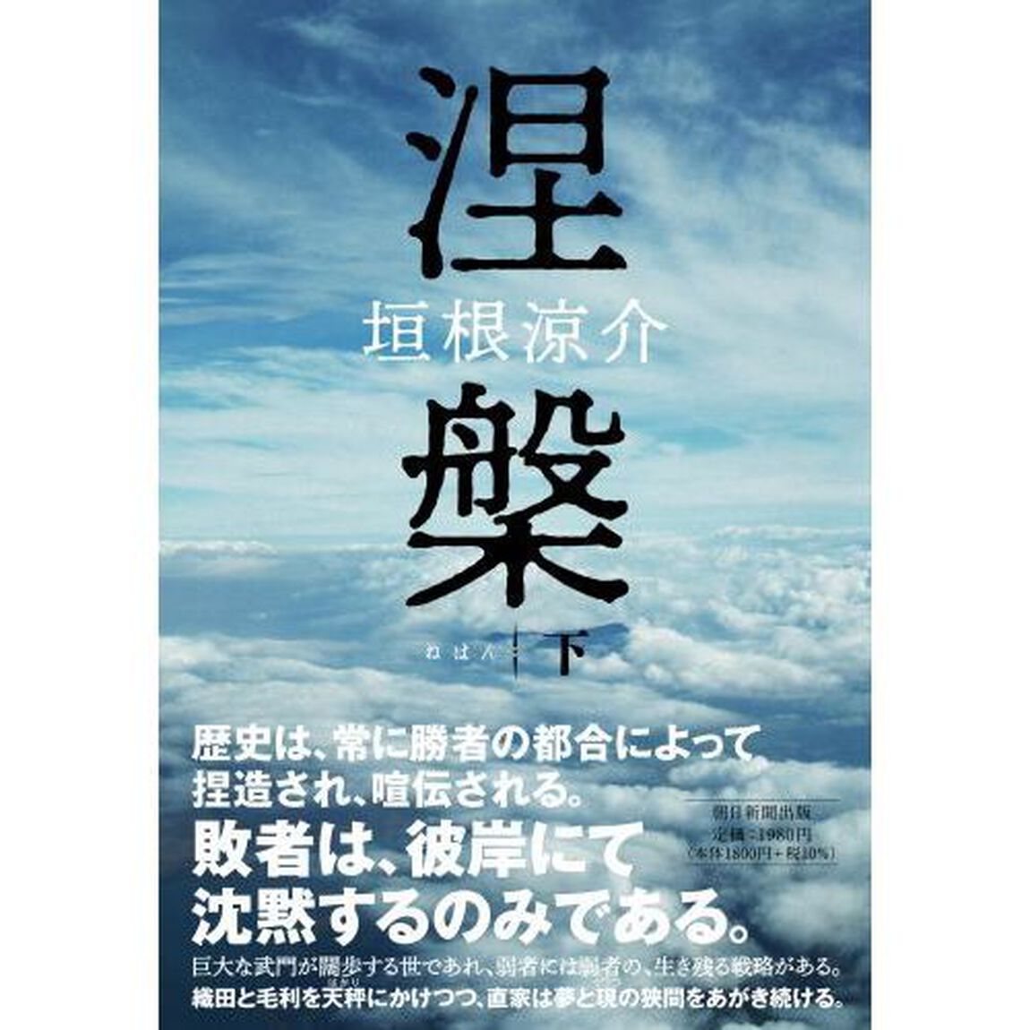 涅槃　下