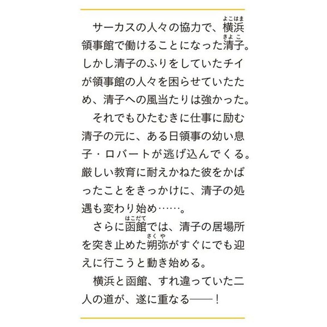朧の花嫁　５