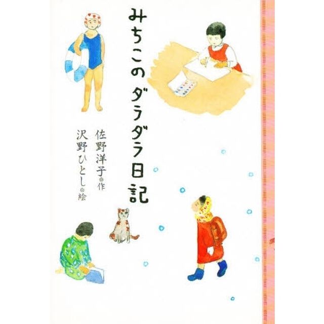 みちこのダラダラ日記