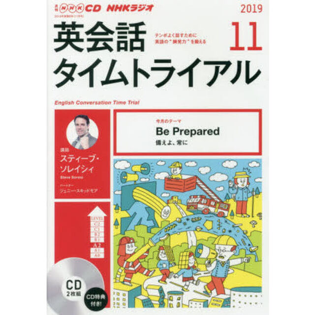 ＣＤ　ラジオ英会話タイムトライアル１１月