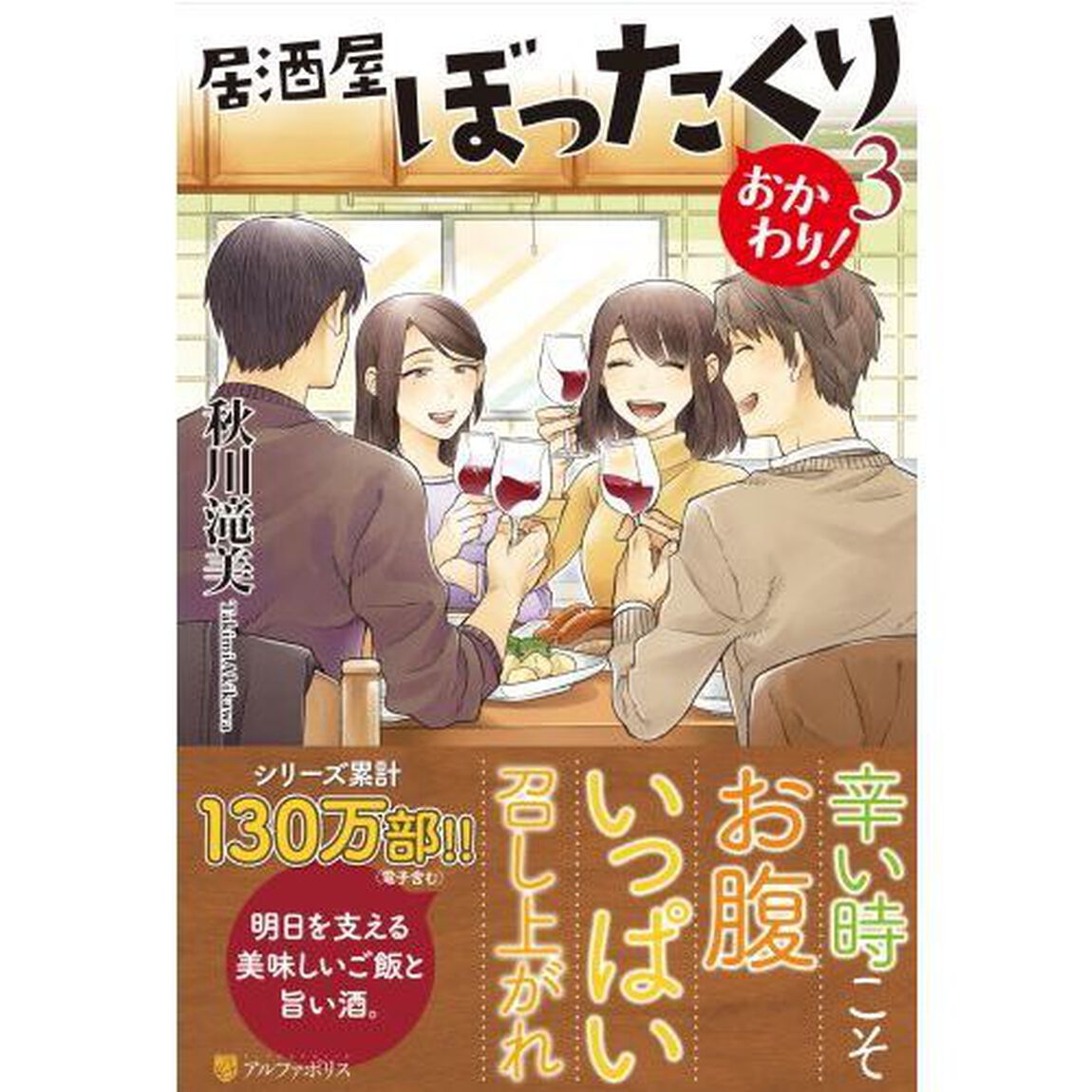 居酒屋ぼったくり おかわり！ 3