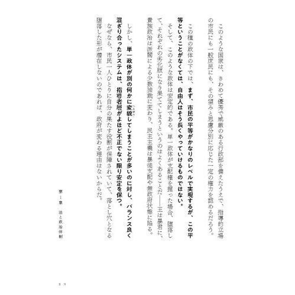 ２０００年前からローマの哲人は知っていた政治家を選ぶ方法