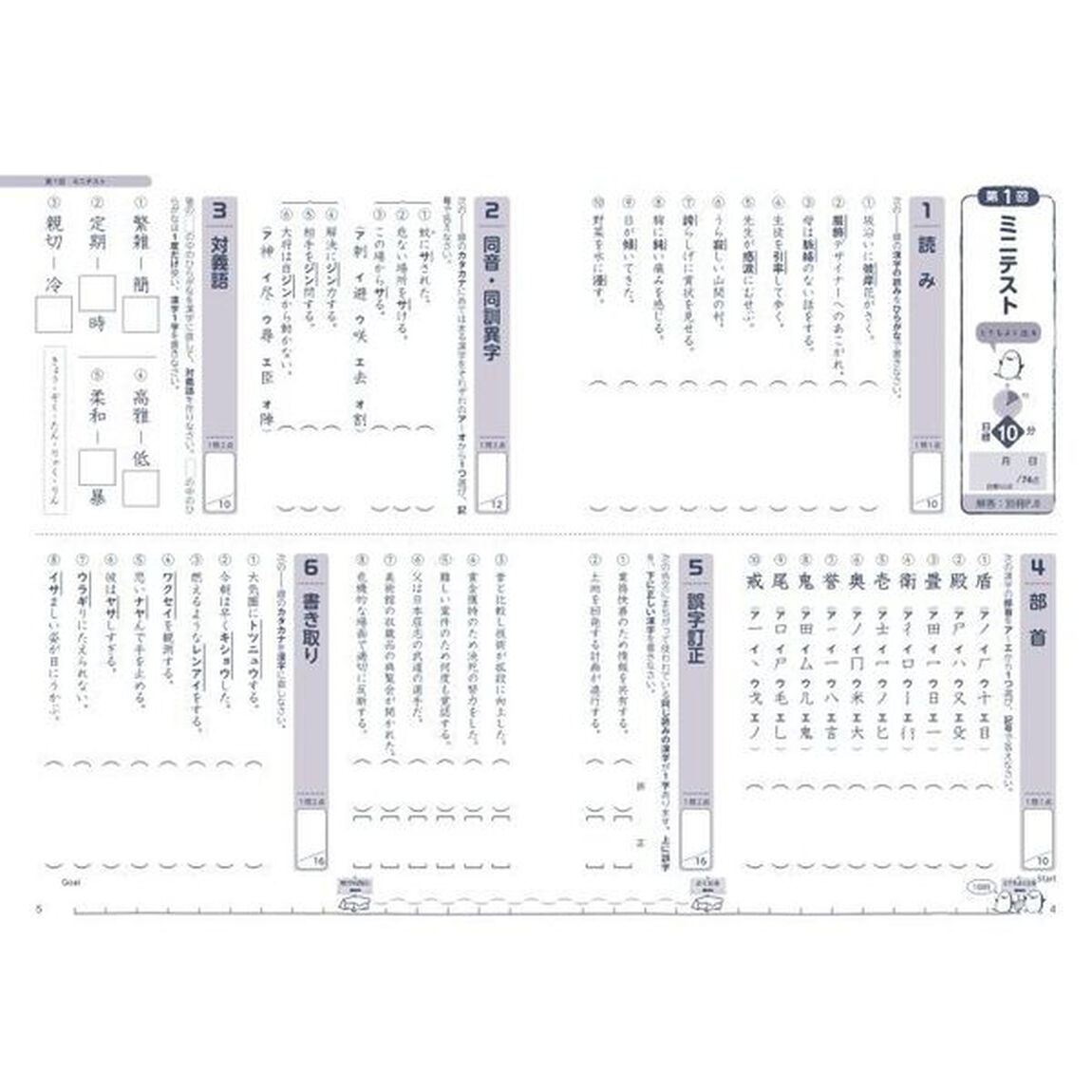 漢検４級〈書き込み式〉問題集