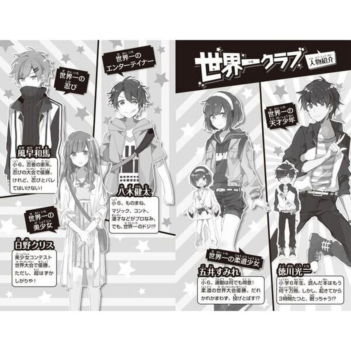 世界一クラブ　〔１８〕「映画ロケはいのちがけ！？」