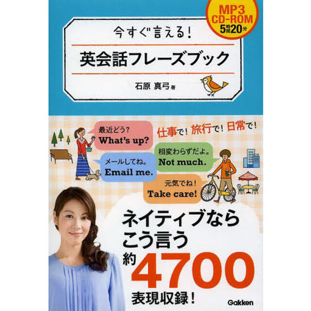 今すぐ言える! 英会話フレーズブック
