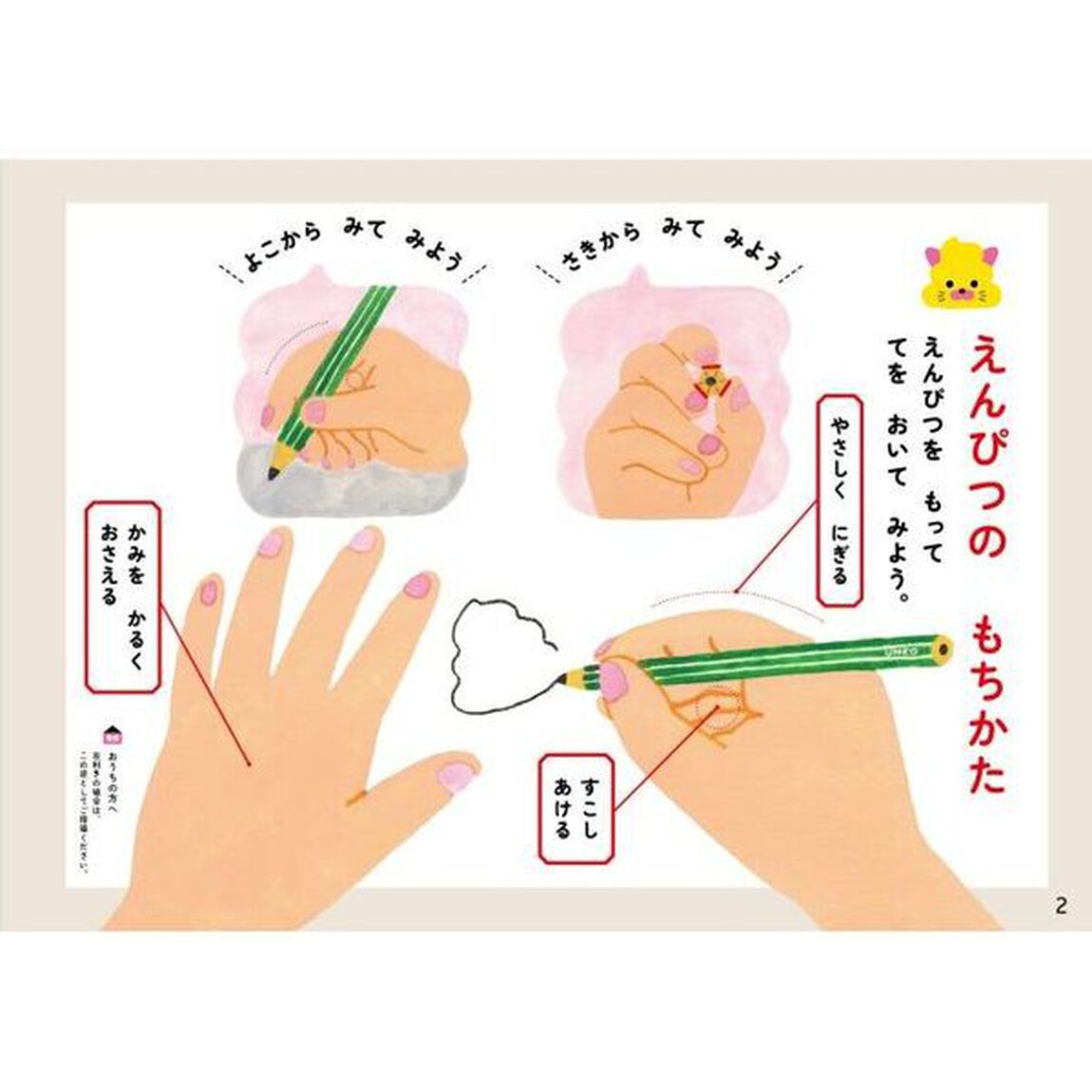 うんこドリルカタカナ　日本一楽しい学習ドリル　５・６さい