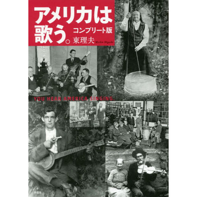 アメリカは歌う。「コンプリート版」