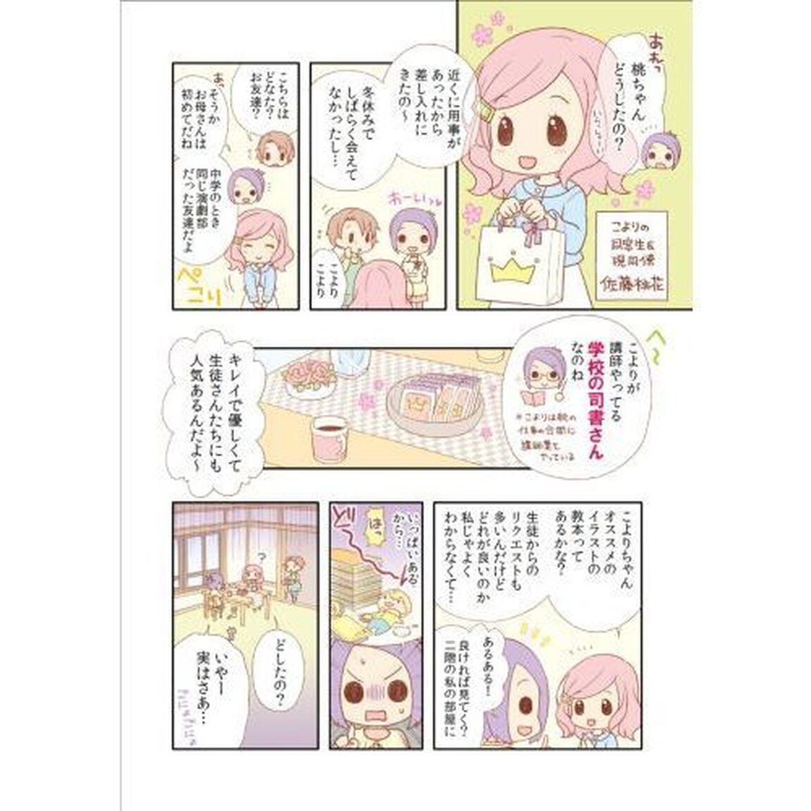 マンガでわかる! 捨てない片づけ術