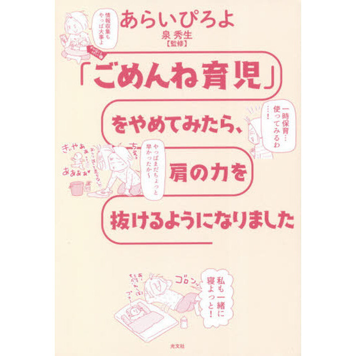 「ごめんね育児」をやめてみたら、肩の力を抜けるようになりました