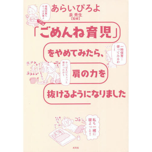 「ごめんね育児」をやめてみたら、肩の力を抜けるようになりました